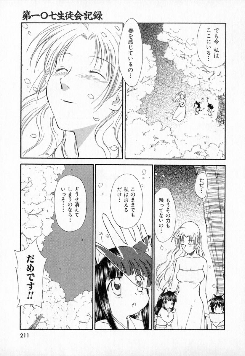 [むつきつとむ] 第一〇七生徒会記録