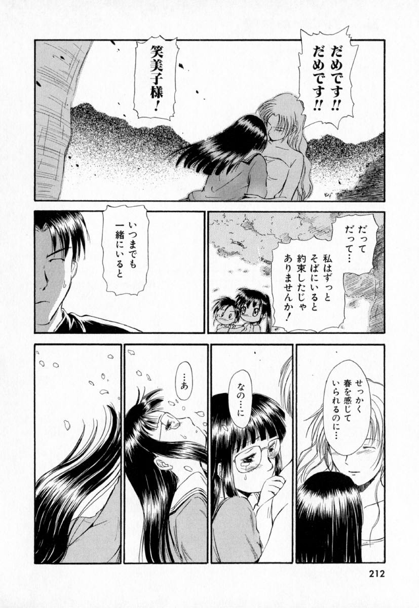 [むつきつとむ] 第一〇七生徒会記録