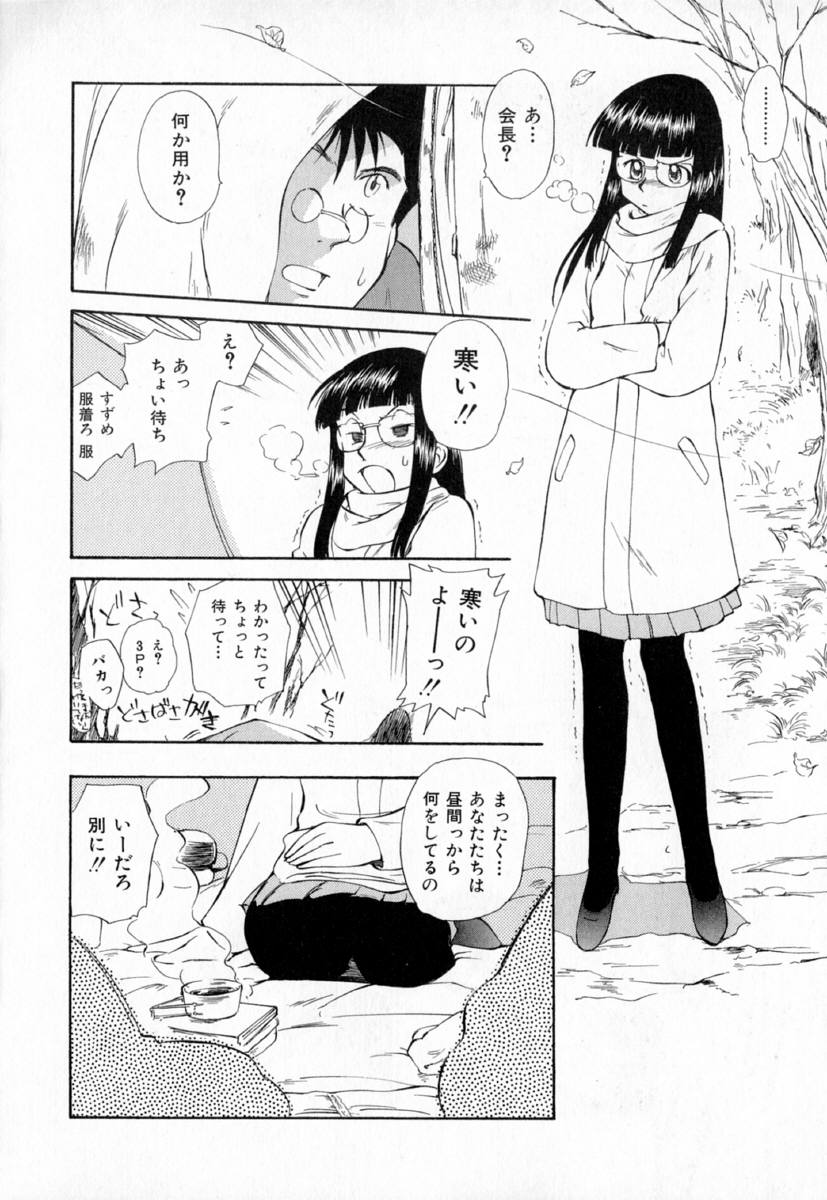 [むつきつとむ] 第一〇七生徒会記録