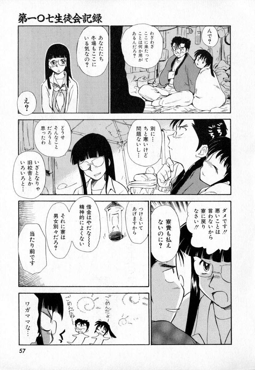 [むつきつとむ] 第一〇七生徒会記録