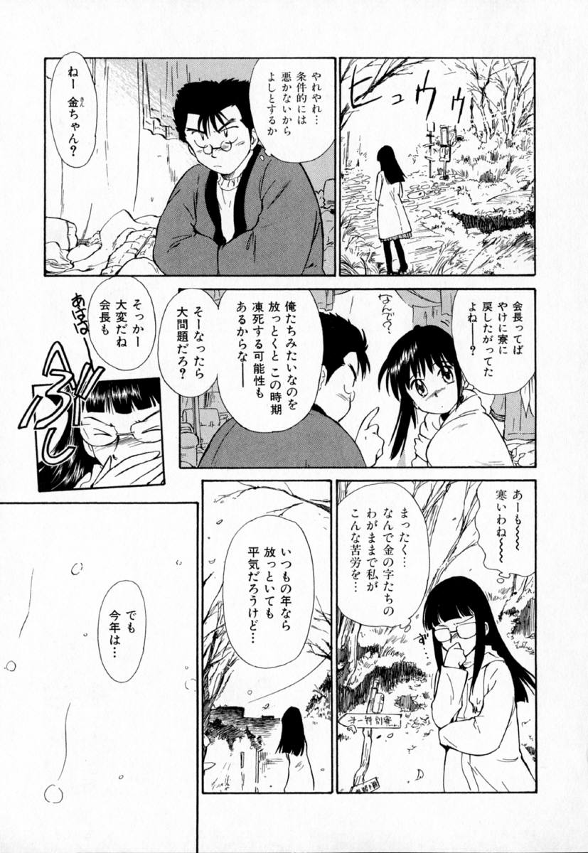 [むつきつとむ] 第一〇七生徒会記録