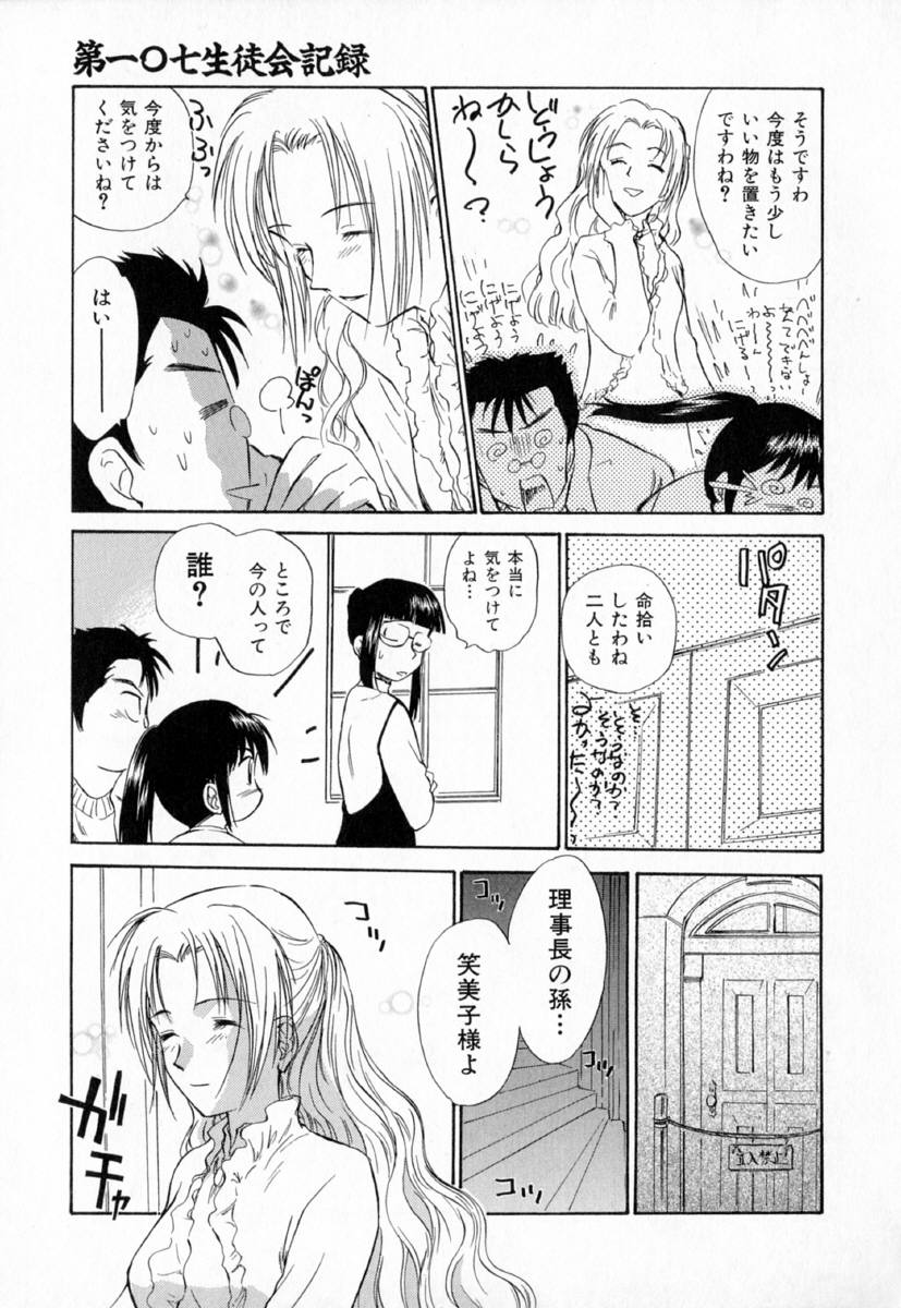 [むつきつとむ] 第一〇七生徒会記録