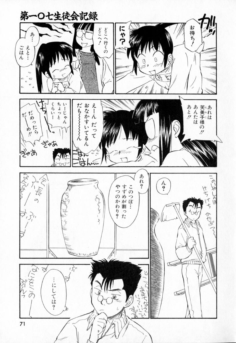 [むつきつとむ] 第一〇七生徒会記録