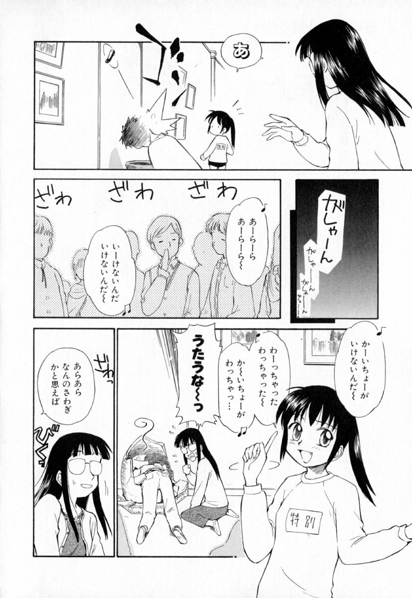 [むつきつとむ] 第一〇七生徒会記録