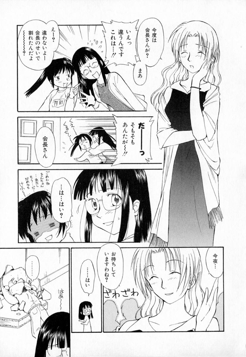 [むつきつとむ] 第一〇七生徒会記録