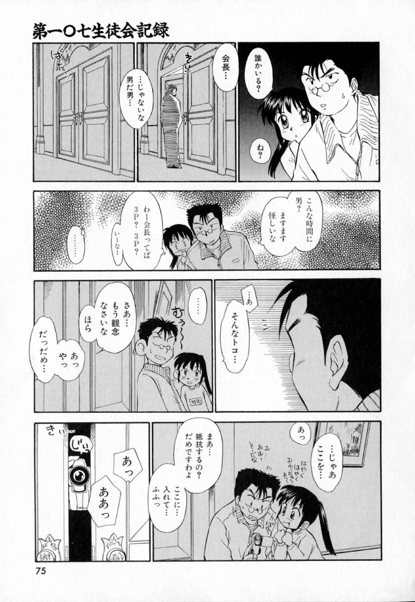 [むつきつとむ] 第一〇七生徒会記録