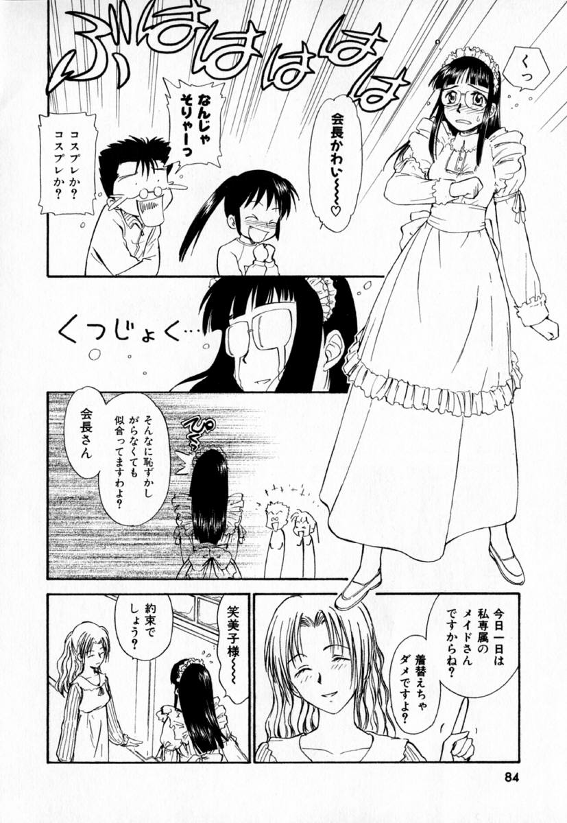 [むつきつとむ] 第一〇七生徒会記録