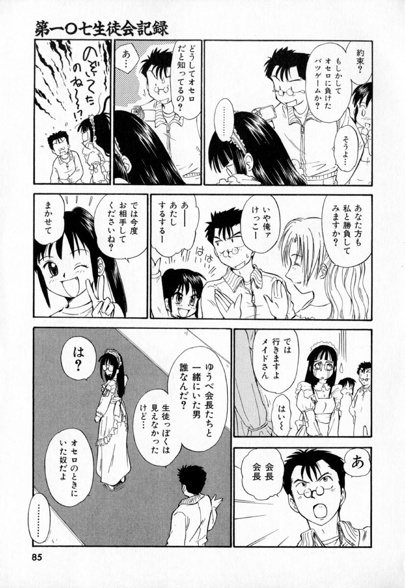 [むつきつとむ] 第一〇七生徒会記録