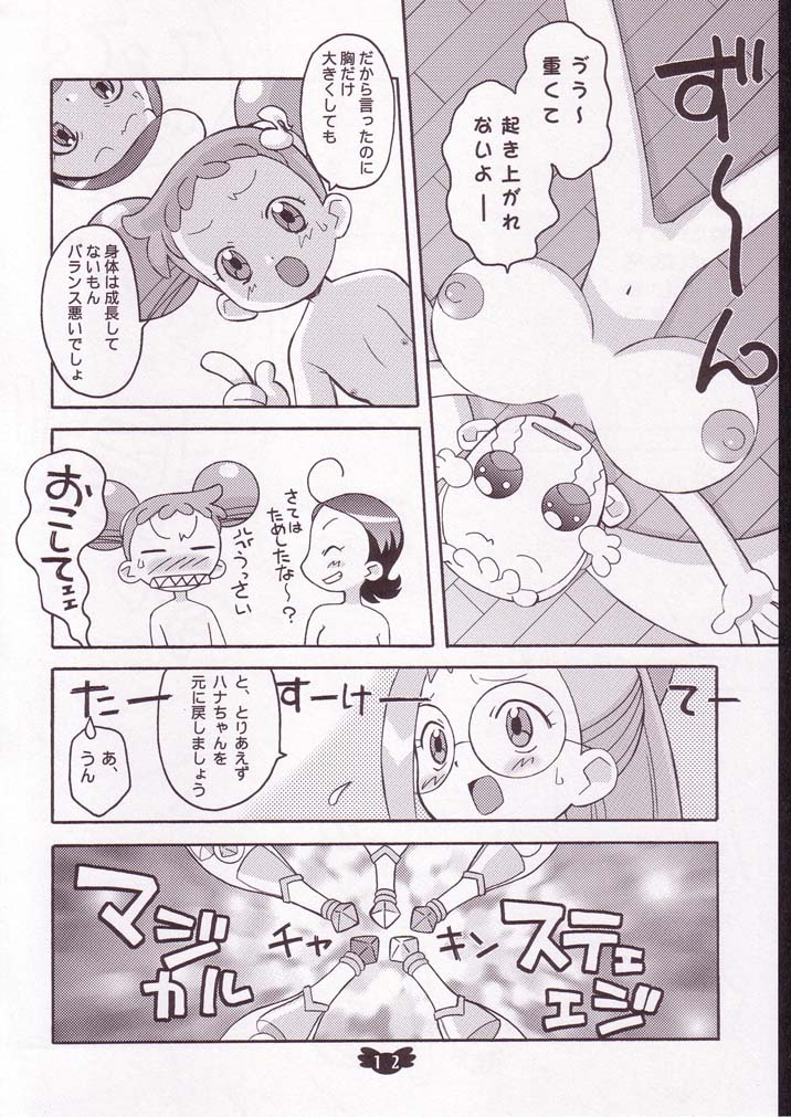 (C62) [我儘堂 (翔丸)] ハナまるアドベンチャー (おジャ魔女どれみ)