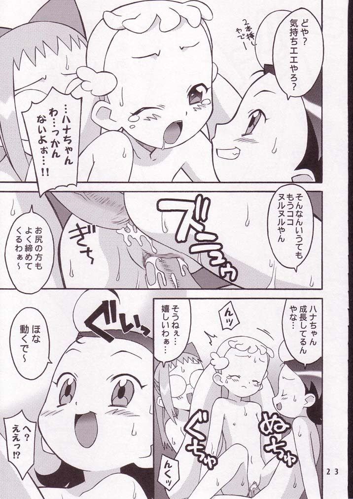 (C62) [我儘堂 (翔丸)] ハナまるアドベンチャー (おジャ魔女どれみ)