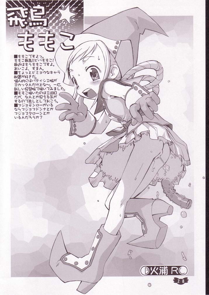 (C62) [我儘堂 (翔丸)] ハナまるアドベンチャー (おジャ魔女どれみ)