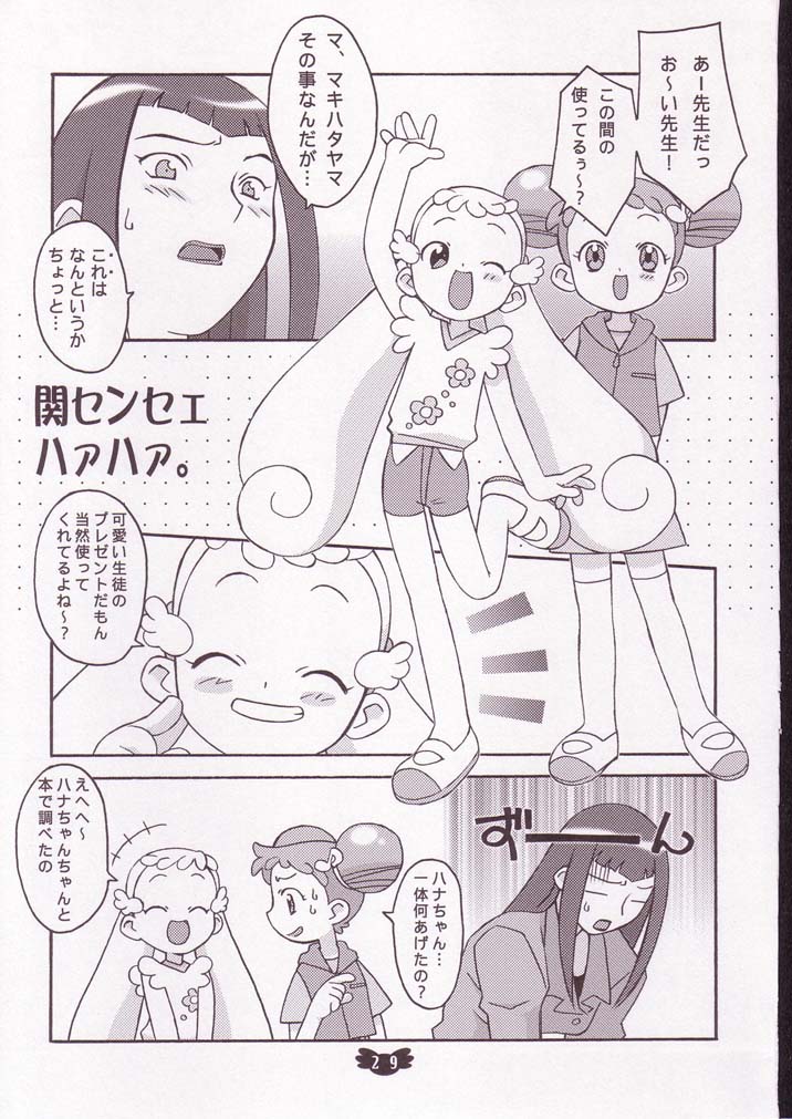 (C62) [我儘堂 (翔丸)] ハナまるアドベンチャー (おジャ魔女どれみ)