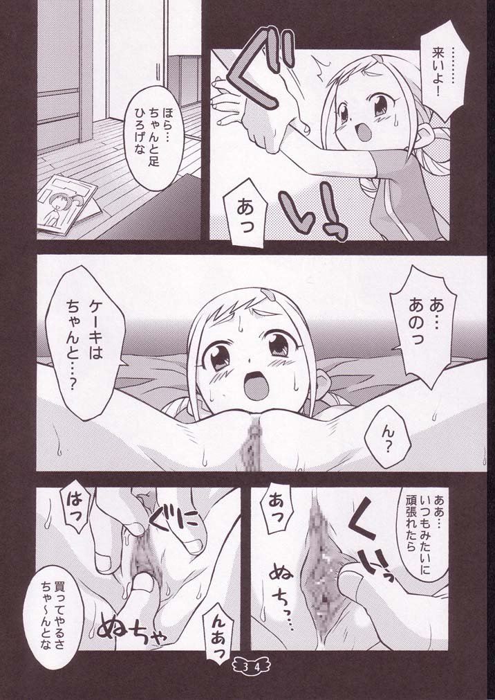 (C62) [我儘堂 (翔丸)] ハナまるアドベンチャー (おジャ魔女どれみ)