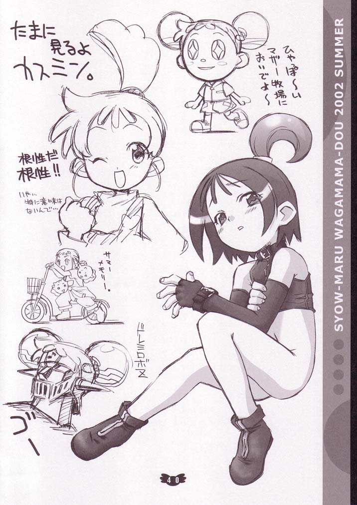 (C62) [我儘堂 (翔丸)] ハナまるアドベンチャー (おジャ魔女どれみ)