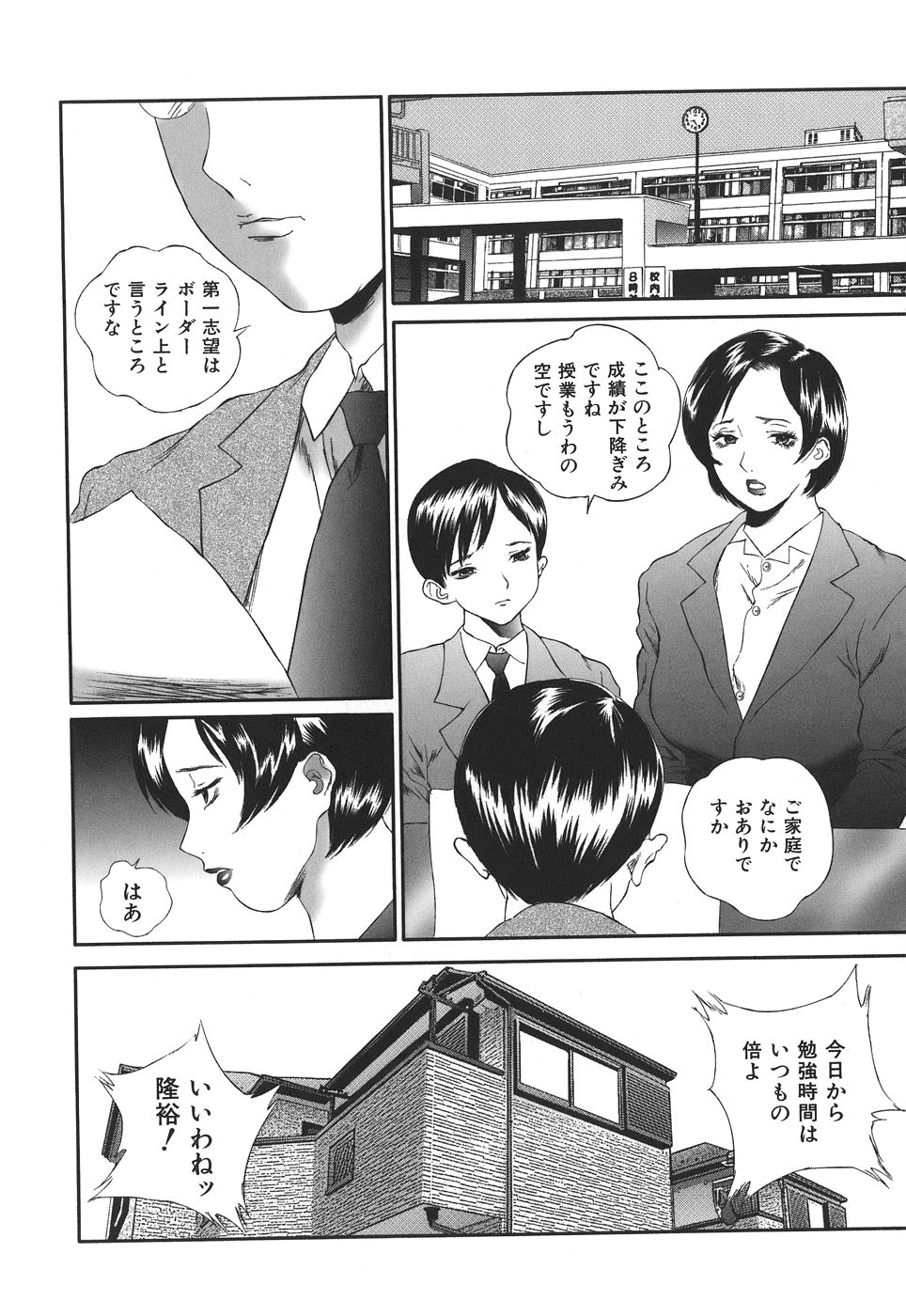 [萬蔵] 誰にも言えない