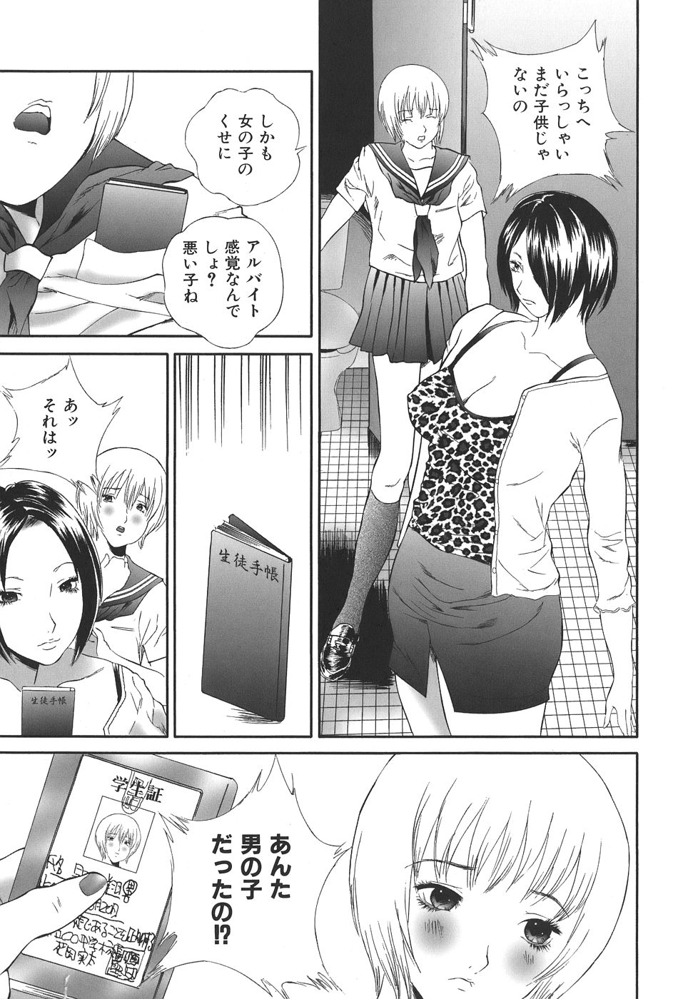 [萬蔵] 誰にも言えない