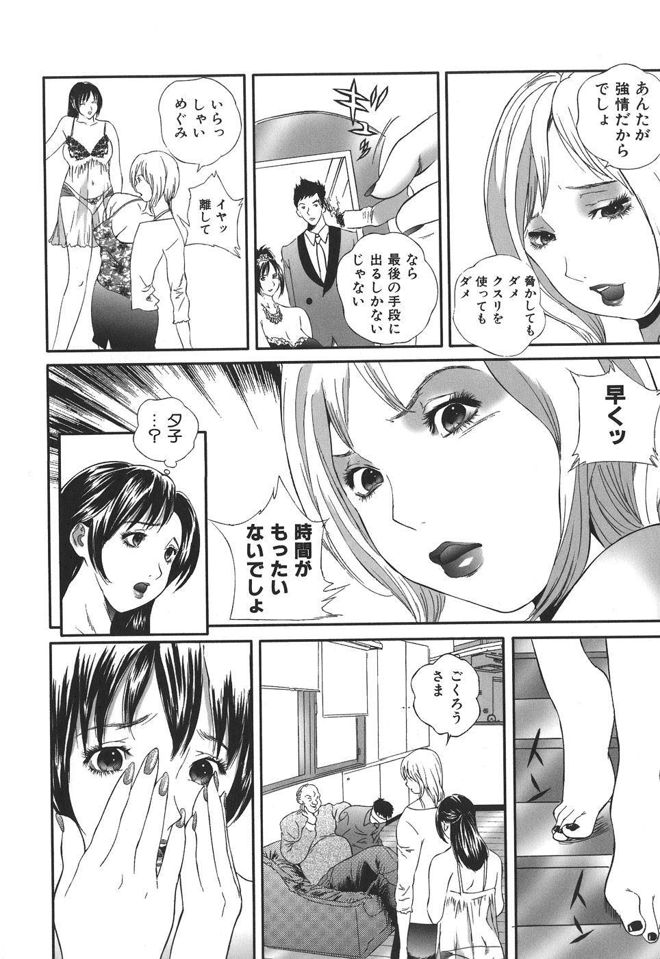 [萬蔵] 誰にも言えない