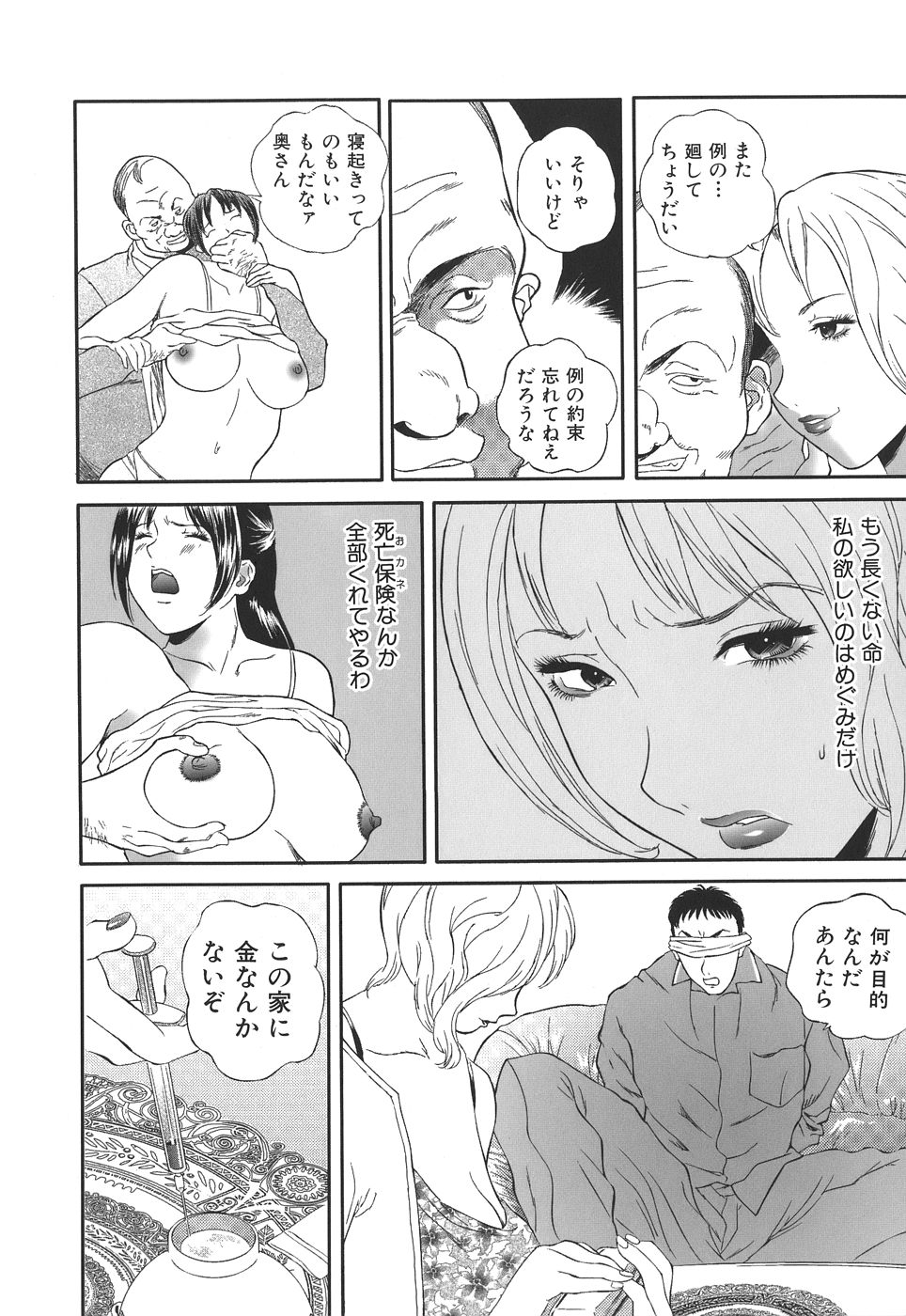 [萬蔵] 誰にも言えない