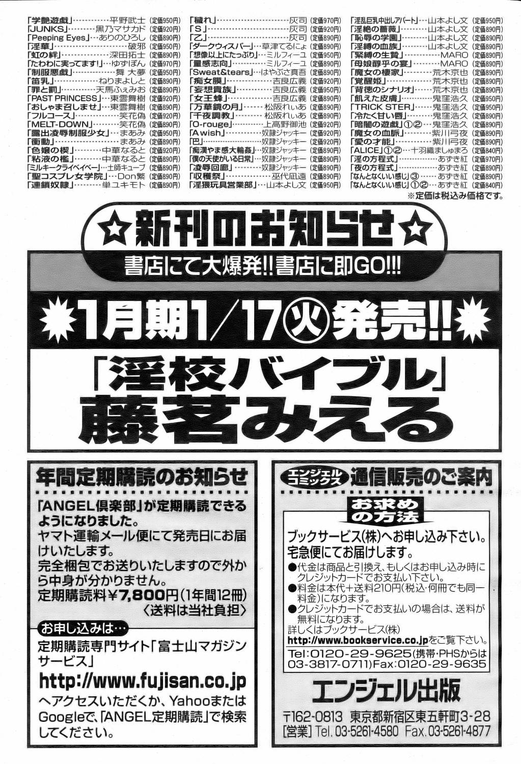 ANGEL 倶楽部 2006年2月号