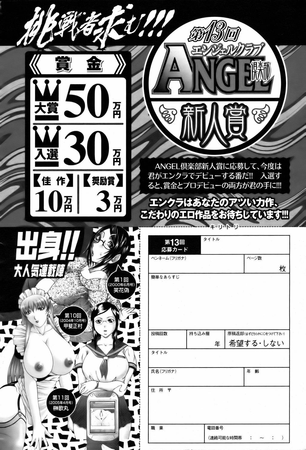 ANGEL 倶楽部 2006年2月号