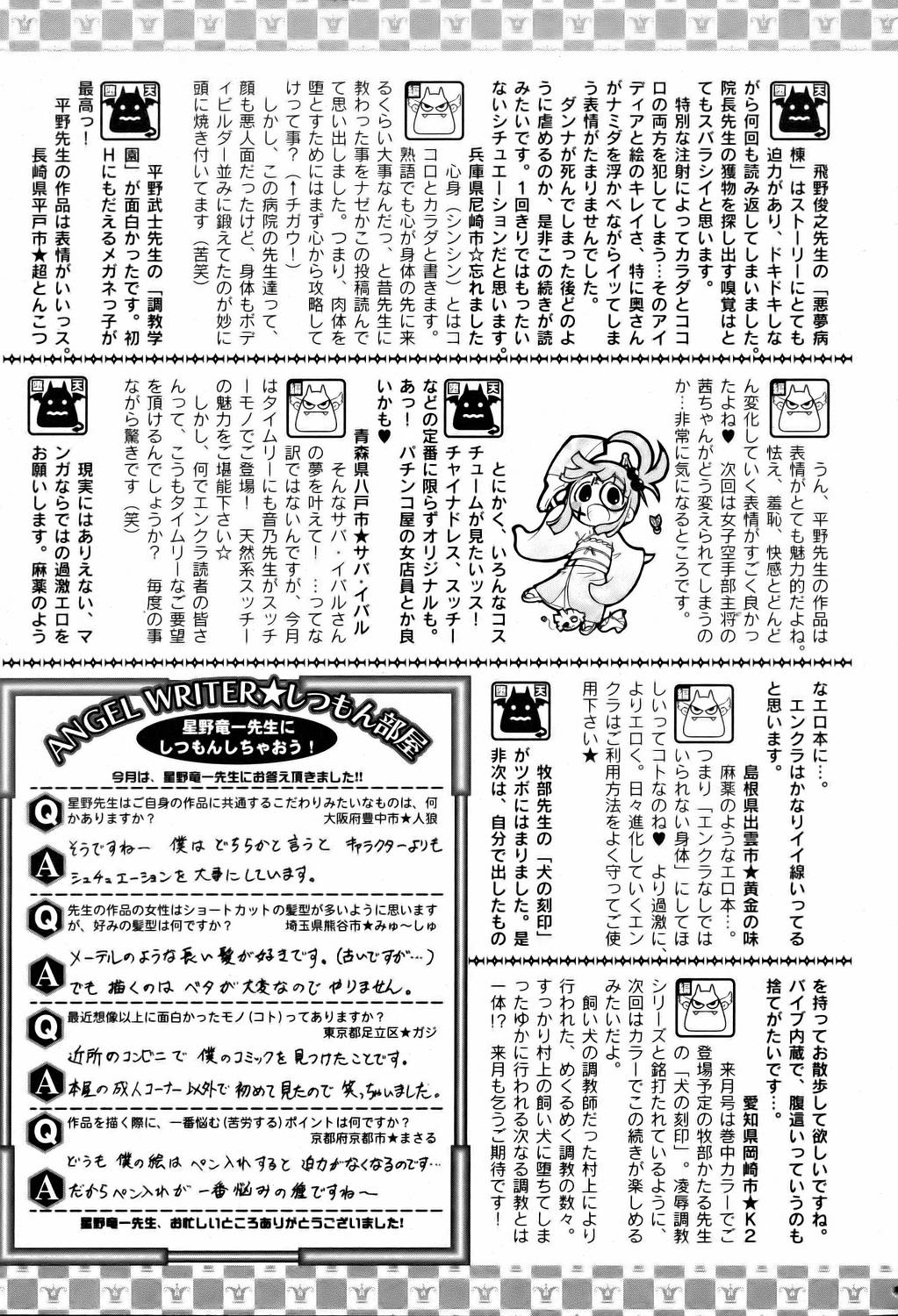 ANGEL 倶楽部 2006年2月号