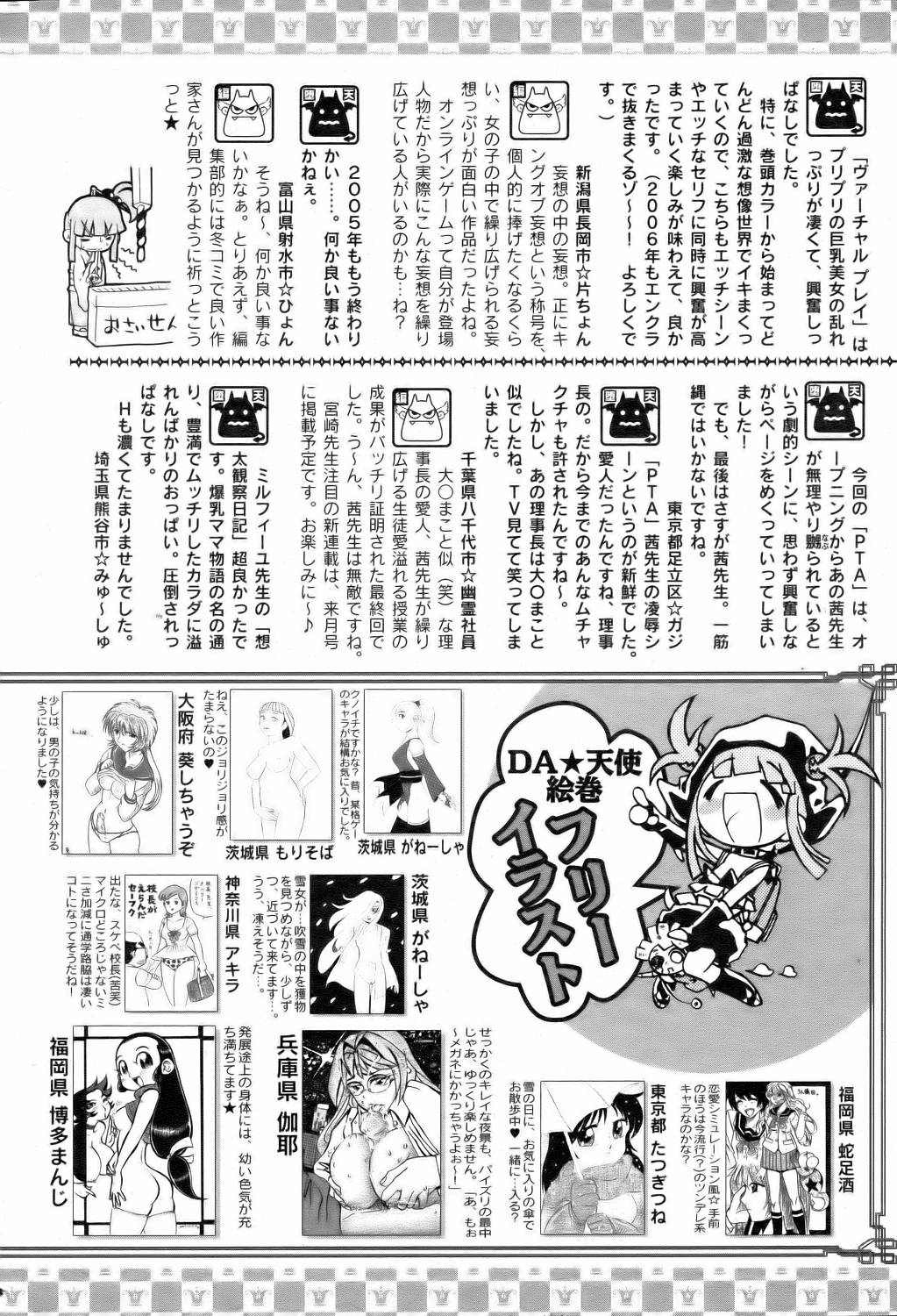 ANGEL 倶楽部 2006年2月号