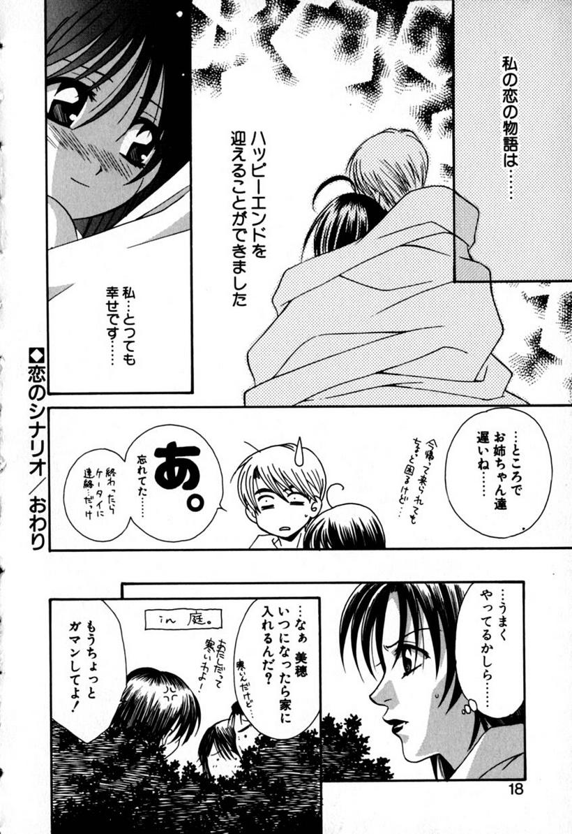 [龍瀬弓乃] らぶりん♥