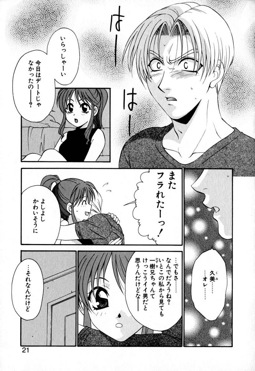 [龍瀬弓乃] らぶりん♥