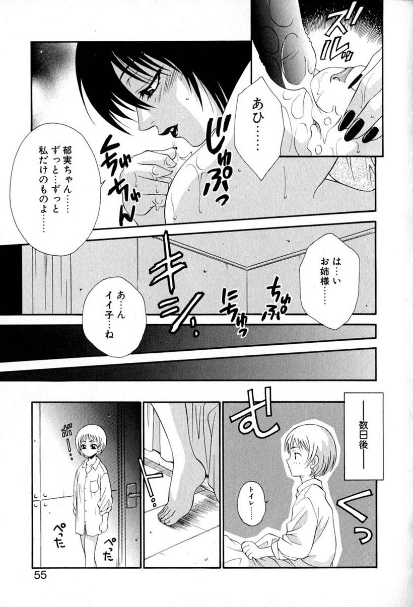 [龍瀬弓乃] らぶりん♥