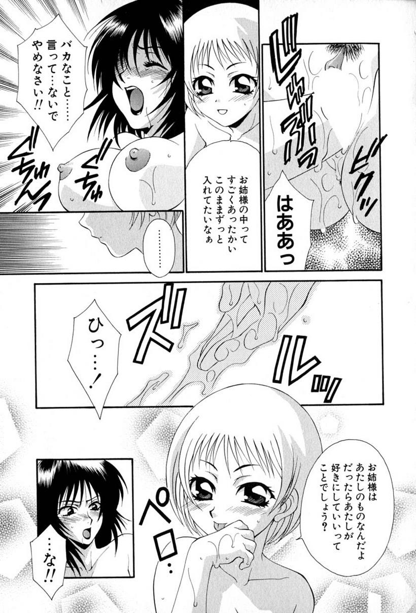 [龍瀬弓乃] らぶりん♥