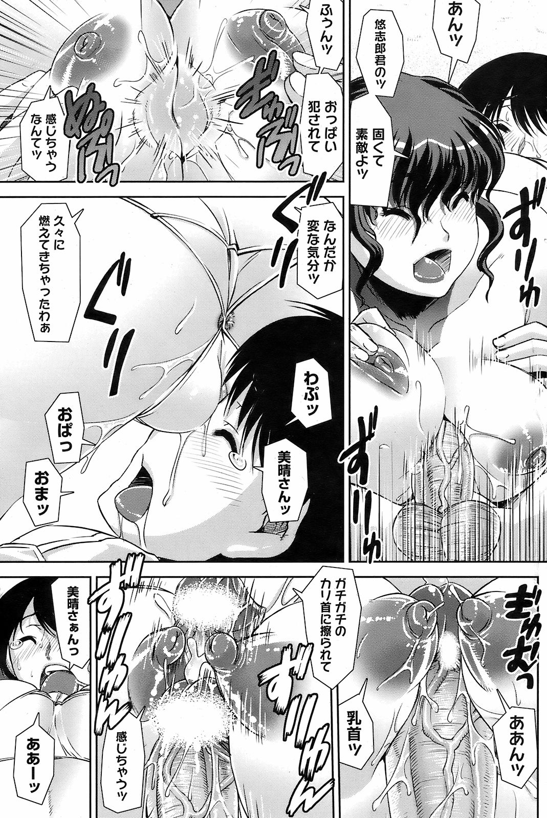 コミックホットミルク 2008年10月号