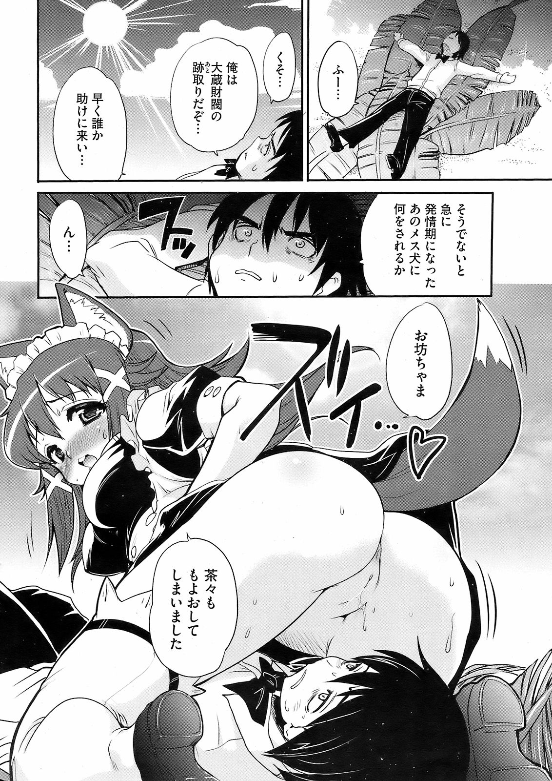 コミックホットミルク 2008年10月号