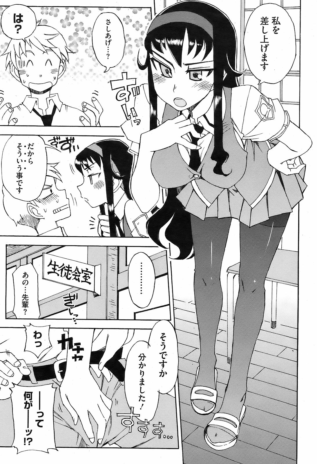 コミックホットミルク 2008年10月号