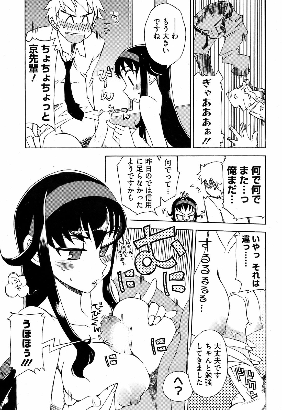 コミックホットミルク 2008年10月号