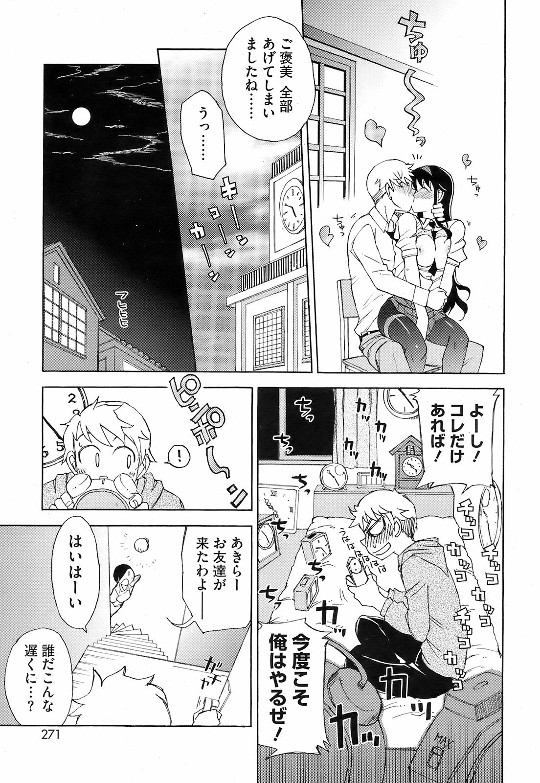 コミックホットミルク 2008年10月号