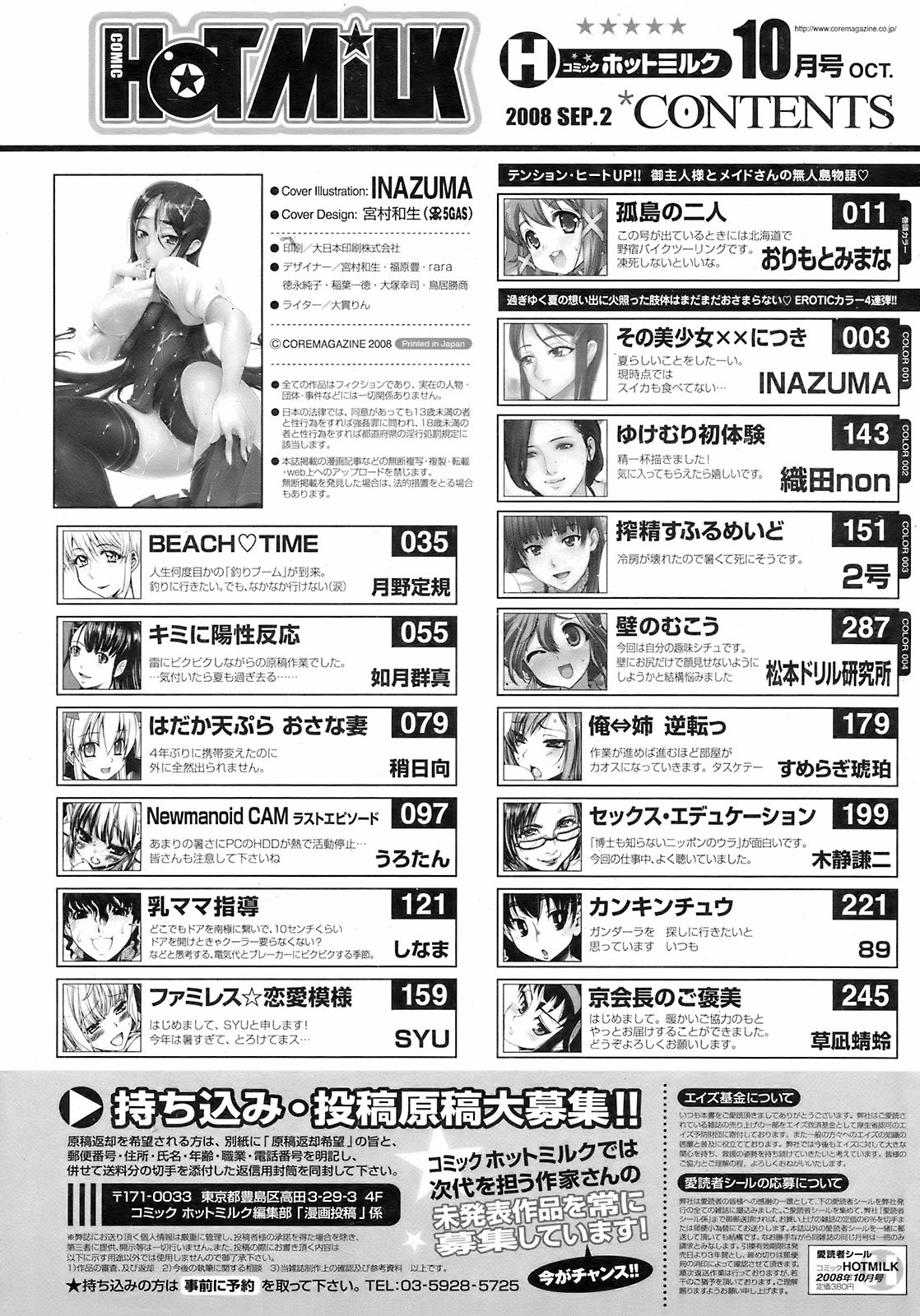 コミックホットミルク 2008年10月号
