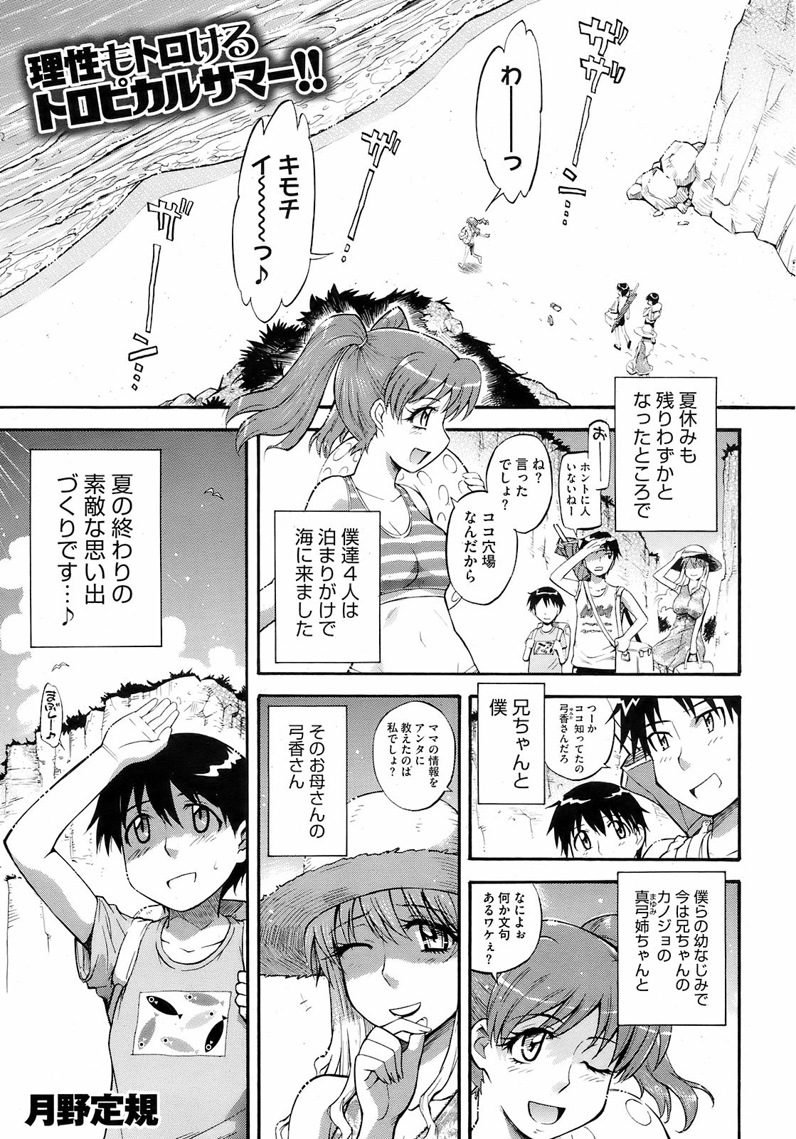 コミックホットミルク 2008年10月号