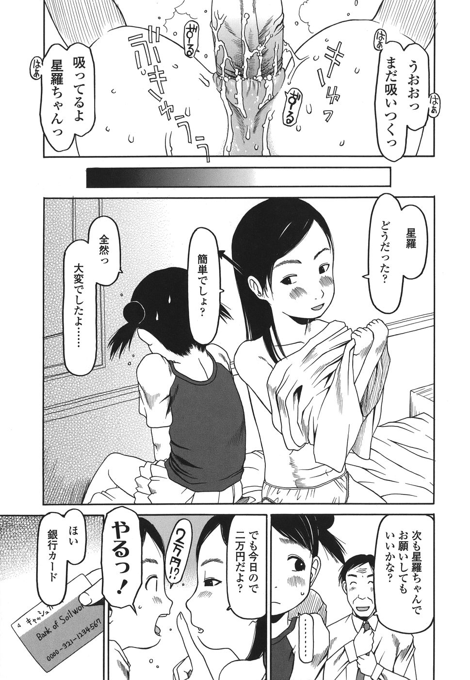 [EB110SS] 乱暴しなさい