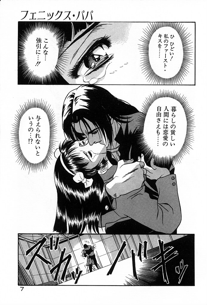 [かわらじま晃] フェニックス・パパ