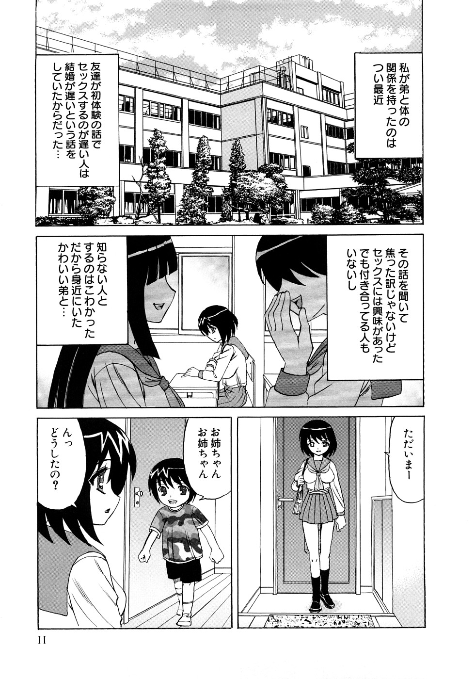 [山本よし文] 近親中出し相姦