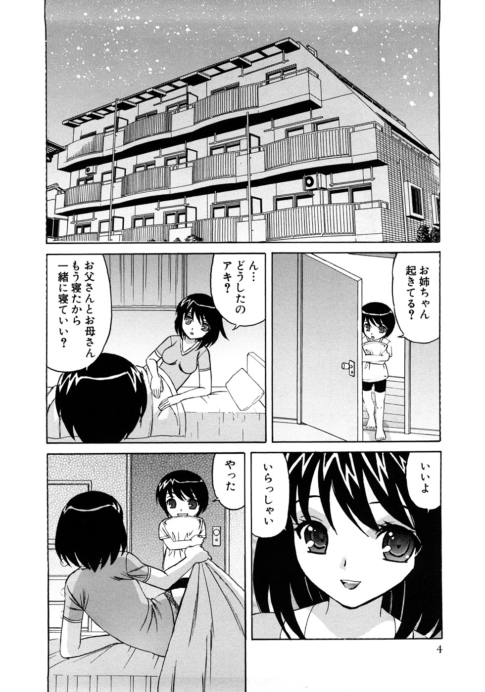 [山本よし文] 近親中出し相姦