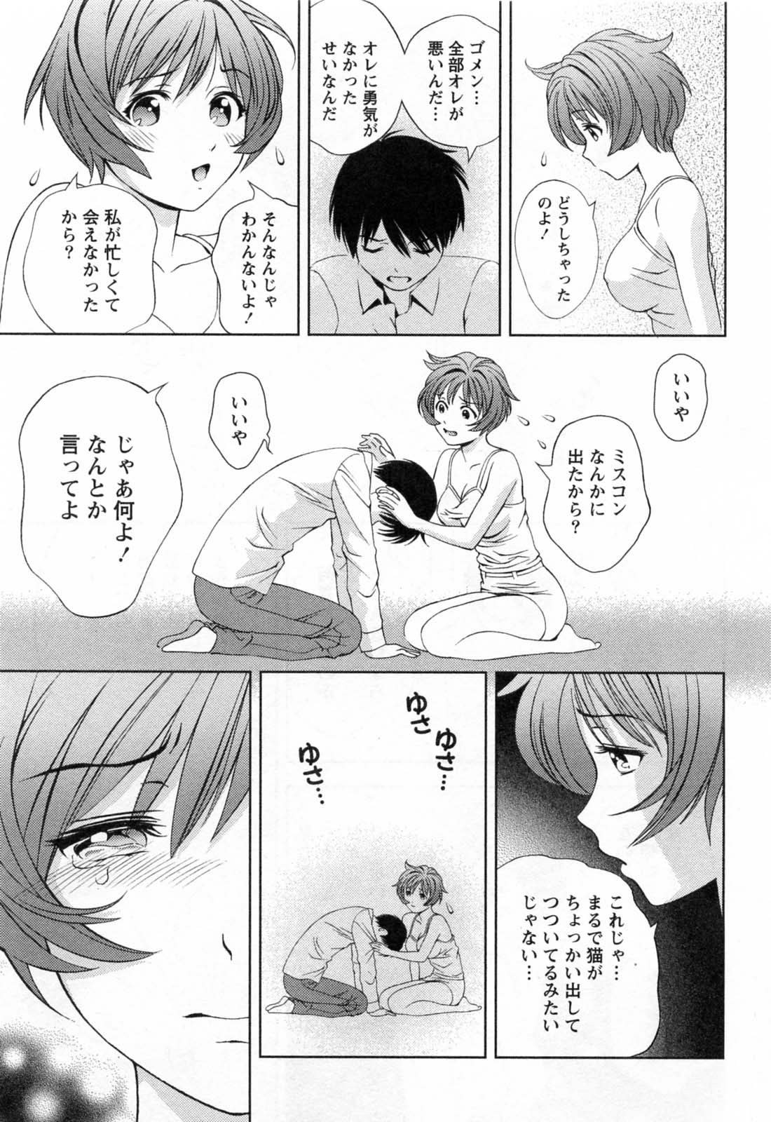 [朝森瑞季] ガラスの女神 第3巻