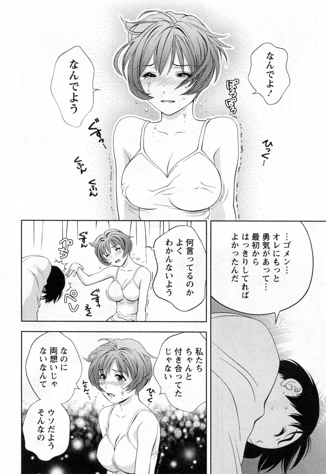 [朝森瑞季] ガラスの女神 第3巻