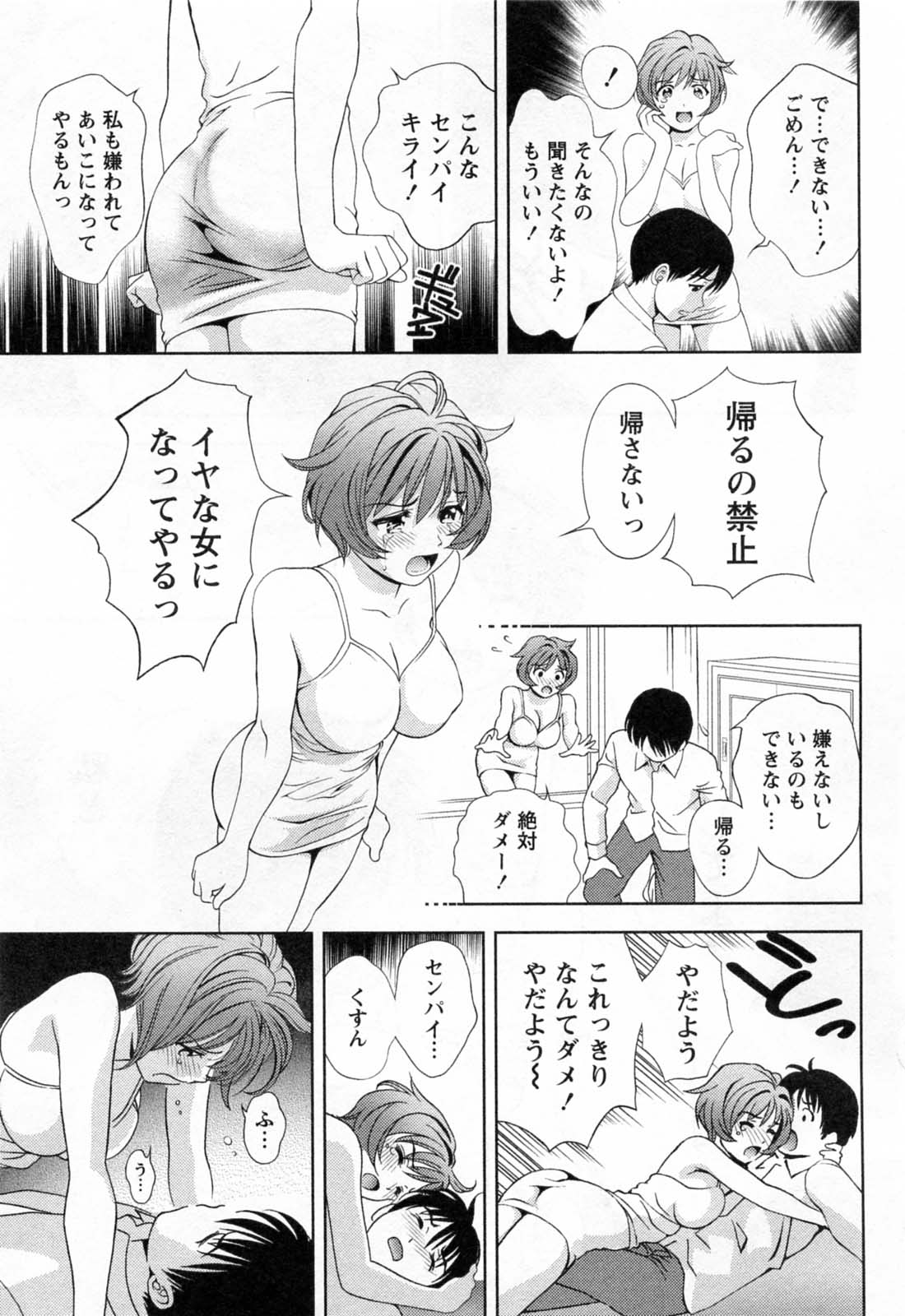 [朝森瑞季] ガラスの女神 第3巻
