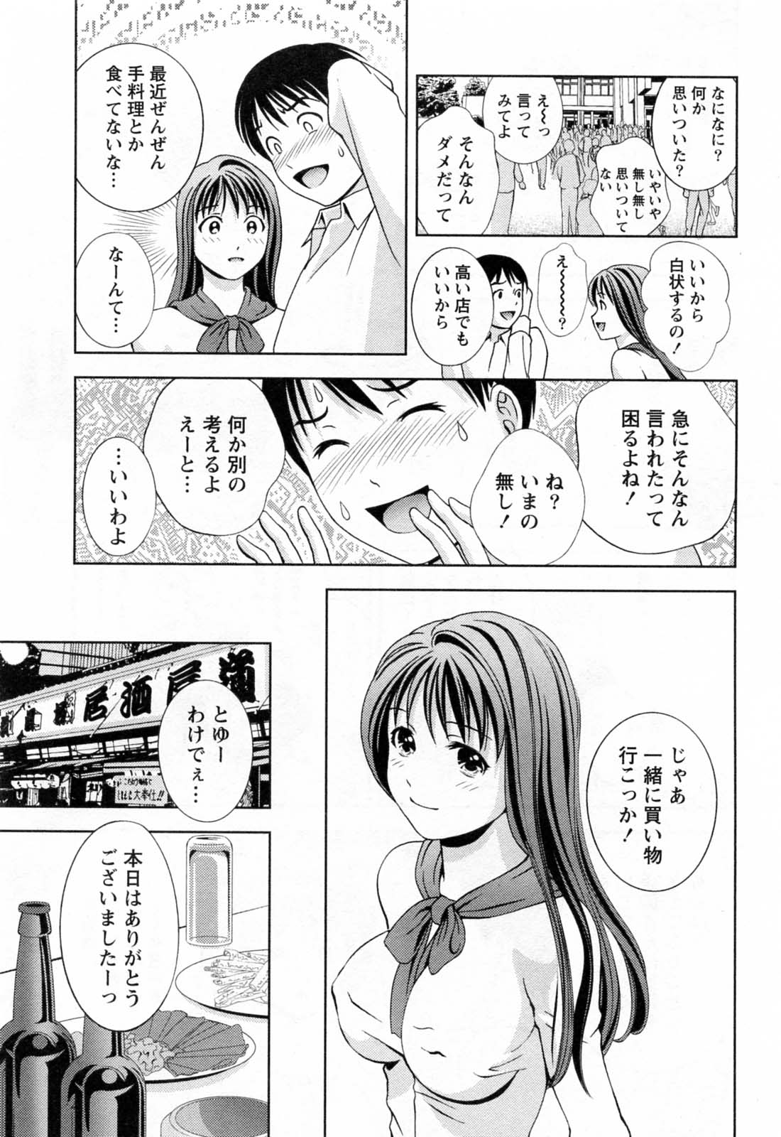 [朝森瑞季] ガラスの女神 第3巻