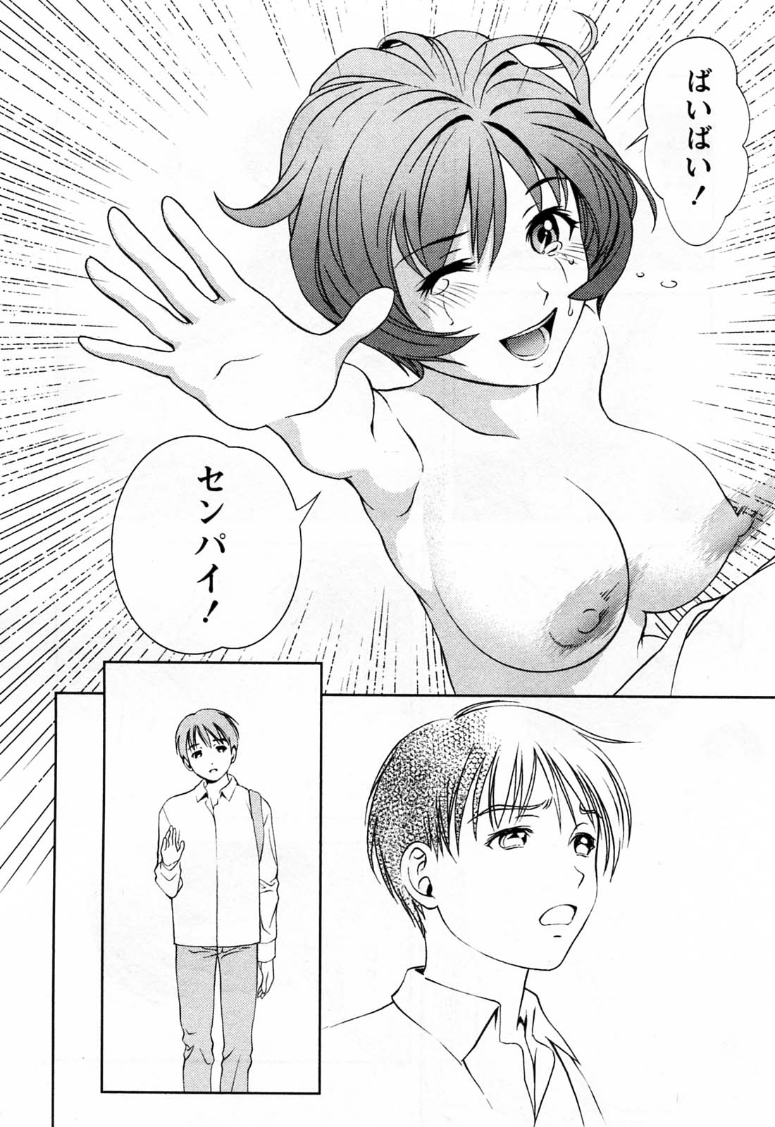 [朝森瑞季] ガラスの女神 第3巻