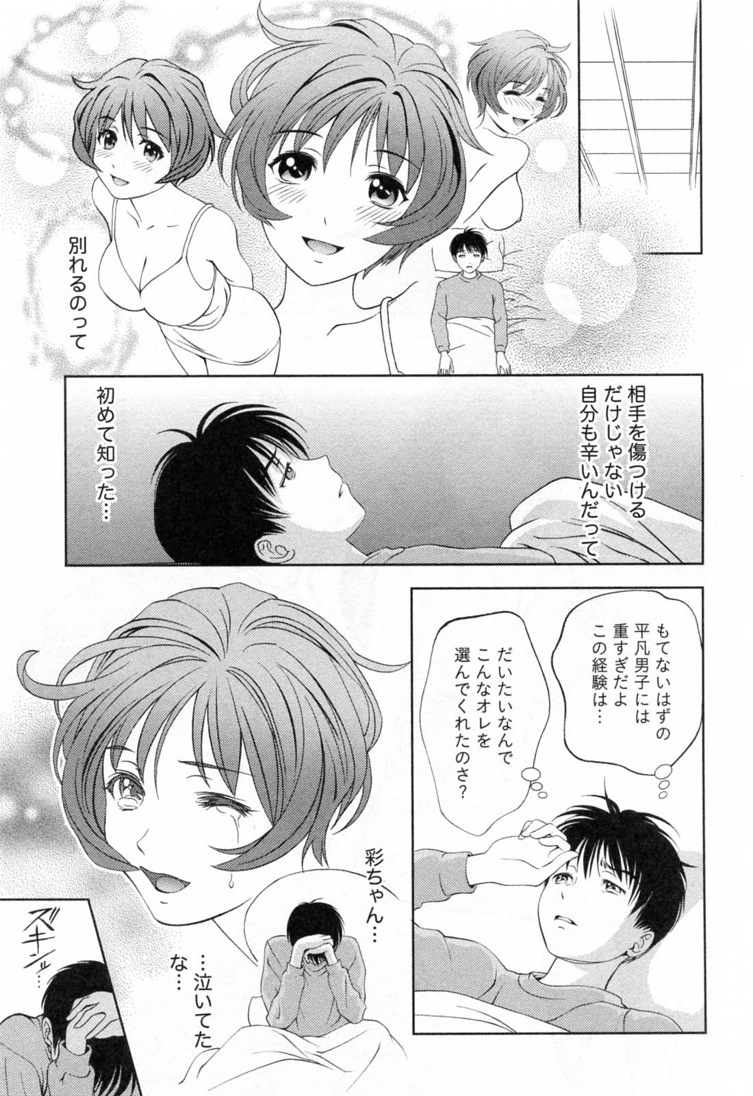 [朝森瑞季] ガラスの女神 第3巻
