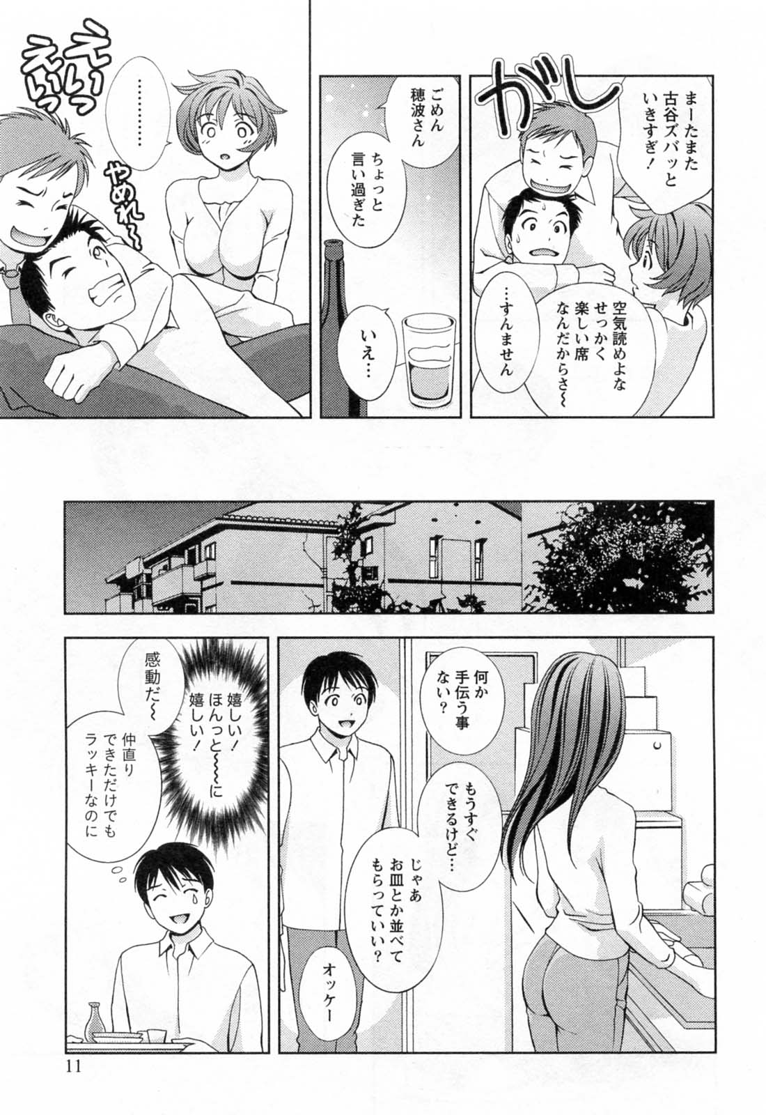 [朝森瑞季] ガラスの女神 第3巻