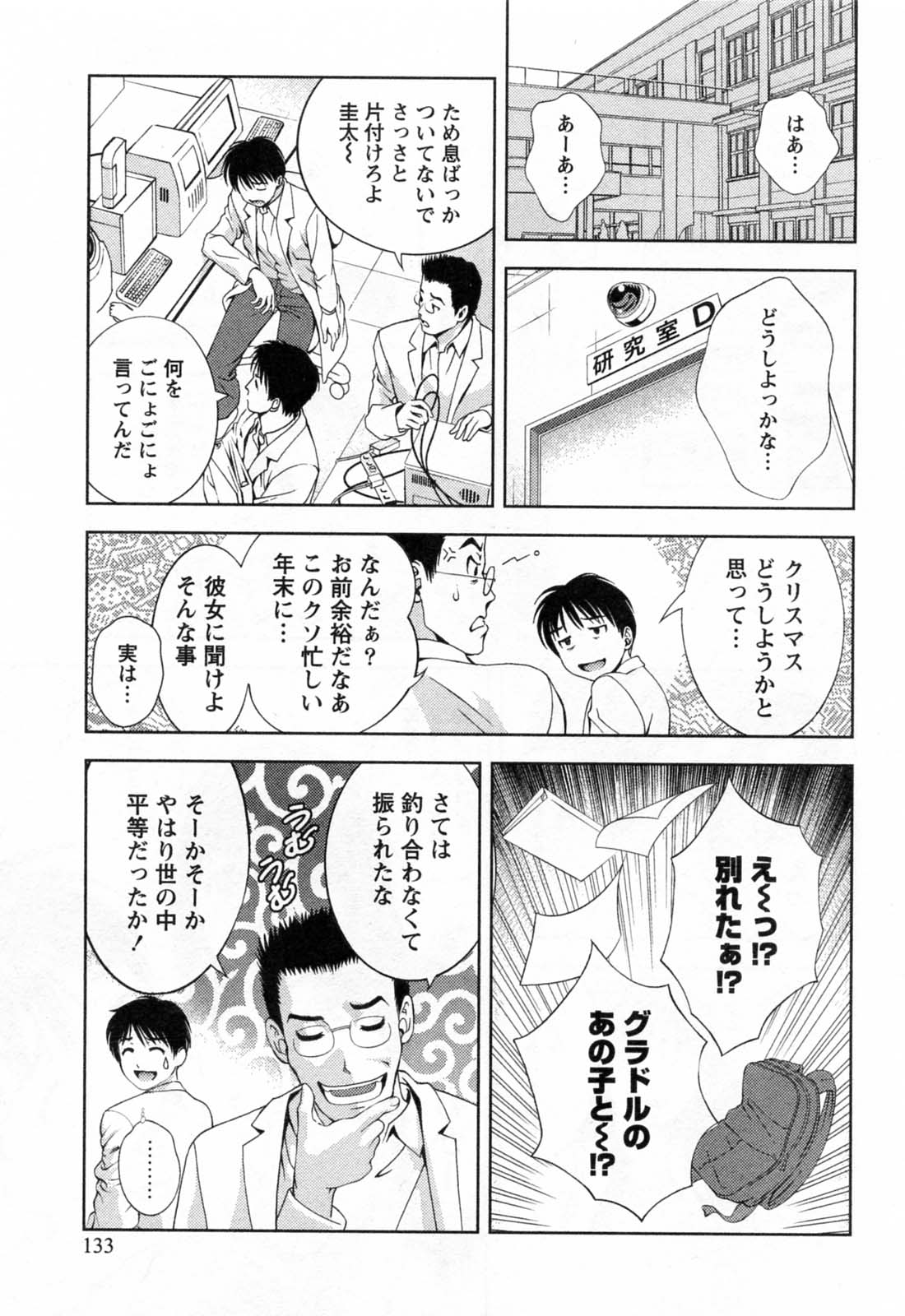[朝森瑞季] ガラスの女神 第3巻
