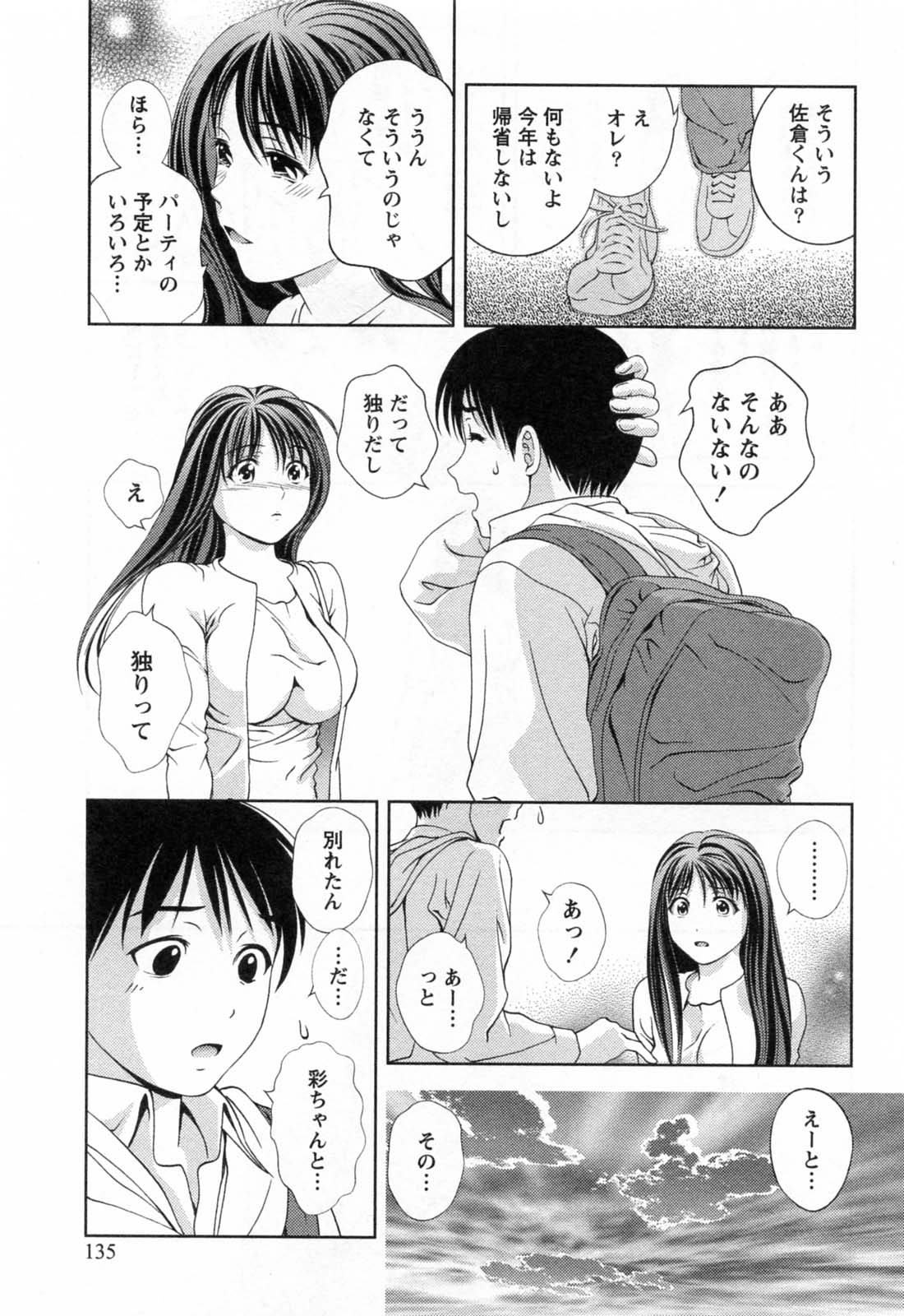 [朝森瑞季] ガラスの女神 第3巻